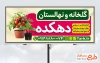طرح لایه باز تابلو گلخانه و نهالستان شامل عکس گلدان با فرمت psd و قابل ویرایش