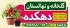 دانلود طرح لایه باز بنر گلخانه شامل عکس گلدان گل با قابلیت ویرایش و فرمت psd