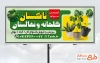 طرح لایه باز تابلو گلخانه و نهالستان شامل عکس گلدان با فرمت psd و قابل ویرایش