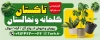 دانلود طرح لایه باز بنر گلخانه شامل عکس گلدان گل با قابلیت ویرایش و فرمت psd