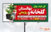 طرح لایه باز تابلو گلخانه و نهالستان شامل عکس گلدان با فرمت psd و قابل ویرایش