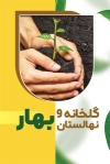 طرح کارت ویزیت گلخانه و نهالستان شامل عکس نهال