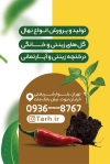 کارت ویزیت نهالستان شامل عکس نهال