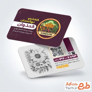 طرح لایه باز کارت ویزیت گلخانه دارای تصویرسازی گل طرح لایه باز کارت ویزیت گلخانه دارای تصویرسازی گل