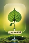 طرح کارت ویزیت نهالستان شامل عکس برگ گل