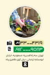 کارت ویزیت خام گلخانه و نهالستان شامل عکس گل