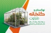 کارت ویزیت نهالستان لایه باز شامل عکس گلدان