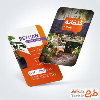 کارت ویزیت گلخانه psd با قابلیت ویرایش المان ها