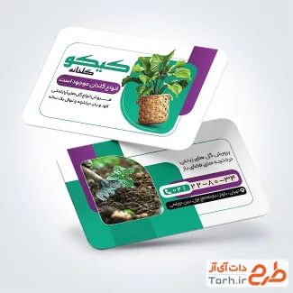 طرح آماده کارت ویزیت گلخانه با عکس گلدان گل