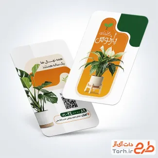 نمونه کارت ویزیت گلخانه شامل عکس گیاه آپارتمانی