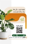 کارت ویزیت خام گلخانه و نهالستان شامل عکس گلدان گل