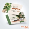 طرح لایه باز کارت ویزیت گلخانه با عکس گل و گیاه
