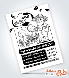 طرح تراکت سیاه و سفید گلخانه و نهالستان با وکتور نهال