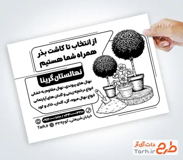 طرح psd تراکت سیاه سفید گلخانه با وکتور نهال
