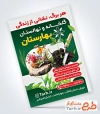 طرح پوستر تبلیغاتی گلخانه شامل تصویرسازی گلدان گل