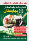 دانلود تراکت گلخانه شامل تصویرسازی گلدان گل