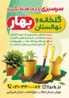 دانلود تراکت گلخانه شامل تصویرسازی گلدان گل