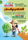 دانلود تراکت گلخانه شامل تصویرسازی گلدان گل