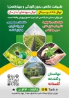 دانلود تراکت گلخانه شامل عکس نهالستان