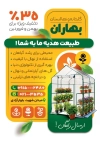 دانلود تراکت گلخانه شامل عکس نهالستان