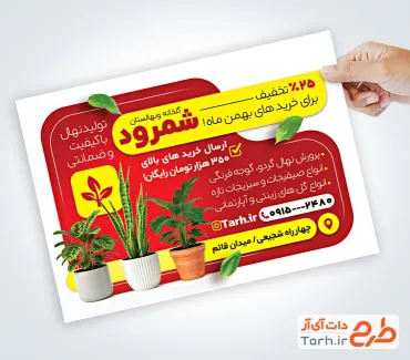 نمونه تراکت گلخانه شامل عکس گلدان