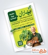 نمونه تراکت آماده گلخانه با عکس گلدان