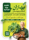 دانلود تراکت گلخانه شامل عکس نهالستان و فرمت psd و قابلیت ویرایش
