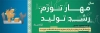 طرح بنر شعار سال 1402 شامل تایپوگرافی مهار تورم، رشد تولید جهت چاپ پلاکارد نام گذاری سال جدید