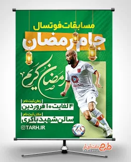 طرح خام بنر جام رمضان شامل عکس بازیکن فوتبال و خوشنویسی رمضان کریم جهت چاپ بنر و تراکت