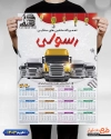 تقویم دیواری نمایشگاه ماشین شامل عکس ماشین جهت چاپ تقویم نمایشگاه اتومبیل و اتوگالری 1403