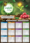 تقویم دیواری گلخانه جهت چاپ تقویم دیواری فروش گل و گیاه 1402