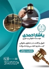دانلود طرح لایه باز تراکت موسسه حقوقی شامل عکس ترازوی عدالت جهت چاپ پوستر و بنر دفتر وکالت و حقوقی