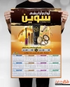تقویم فروشگاه لوازم آرایشی 1402 شامل وکتور آینه و کرم جهت چاپ تقویم فروش محصولات بهداشتی آرایشی