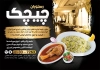 طرح تراکت غذاپزی شامل عکس غذای ایرانی جهت چاپ تراکت تبلیغاتی رستوران و کبابی