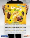 تقویم لایه باز بستنی فروشی 1403 شامل عکس آبمیوه جهت چاپ تقویم بستنی فروشی 1403