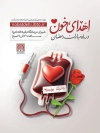 طرح بنر نذر خون ماه مبارک رمضان شامل وکتور کیسه خون و ماه جهت چاپ بنر و پوستر نذر خون ماه رمضان