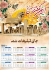 طرح تقویم دیواری باستانی شامل عکس تخت جمشید جهت چاپ تقویم ایران باستانی 1403 دیواری
