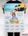 تقویم دیواری 1402 آموزشگاه زبان شامل عکس زبان آموز جهت چاپ تقویم کلاس زبان 1402