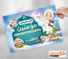 طرح لایه باز پوستر کلاس قرآن شامل تصویرسازی کودک جهت چاپ تراکت کلاسهای تابستانه