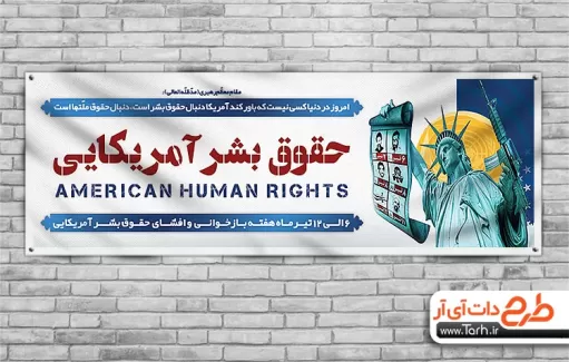 طرح پلاکارد حقوق بشر آمریکایی شامل عکس تندیس آزادی جهت چاپ بنر و پلاکارد روز حقوق بشر آمریکا