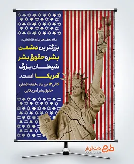 بنر خام هفته افشای حقوق بشر آمریکایی با عکس مجسمه آزادی