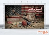 بنر خام هفته افشای حقوق بشر آمریکایی با متن آمریکا بزرگترین ناقض حقوق بشر در دنیاست