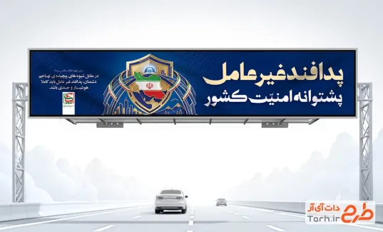 طرح بنر بیلبورد هفته پدافند غیر عامل به صورت لایه باز با فرمت PSD