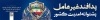طرح لایه باز بنر پل هفته پدافند غیر عامل با فرمت PSD