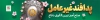 طرح بنر پل عابرپیاده هفته پدافند غیر عامل با فرمت PSD