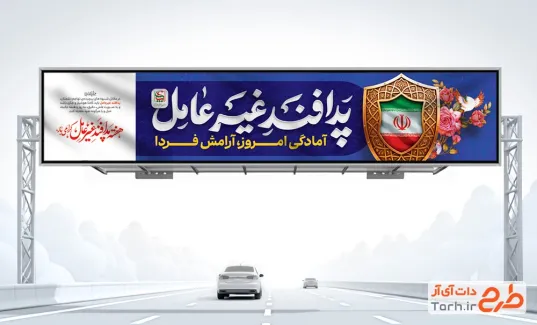 بیلبورد خام هفته پدافند غیرعامل با خوشنویسی پدافند غیرعامل با فرمت PSD
