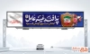 بیلبورد خام هفته پدافند غیرعامل با خوشنویسی پدافند غیرعامل با فرمت PSD