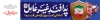 طرح بنر پل عابرپیاده هفته پدافند غیر عامل با فرمت PSD