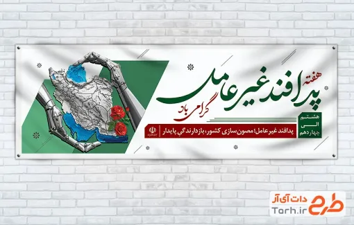 بنر پلاکارد هفته پدافند غیر عامل شامل تصویرسازی نقشه ایران و فرمت psd و قابلیت ویرایش