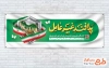 نمونه پلاکارد هفته پدافند غیر عامل شامل تصویرسازی نقشه ایران و فرمت psd و قابلیت ویرایش